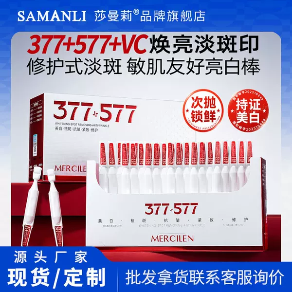 Mengxilan 377+577 Specializes in Whitening, Spot Removal, and Repair Essence, 30 Vials, Hydrating, Moisturizing, Anti-Wrinkle, Firming, Single-Use