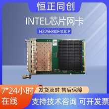 HZ25E810F4OCP 四光口OCP网卡25G传输带宽SFP28接口服务器网卡