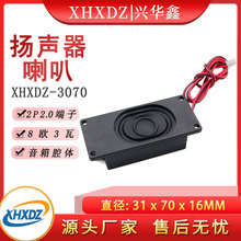 跨境专供广告机多媒体 3070腔体喇叭扬声器4欧3瓦/8Ω3W 2P 2.0