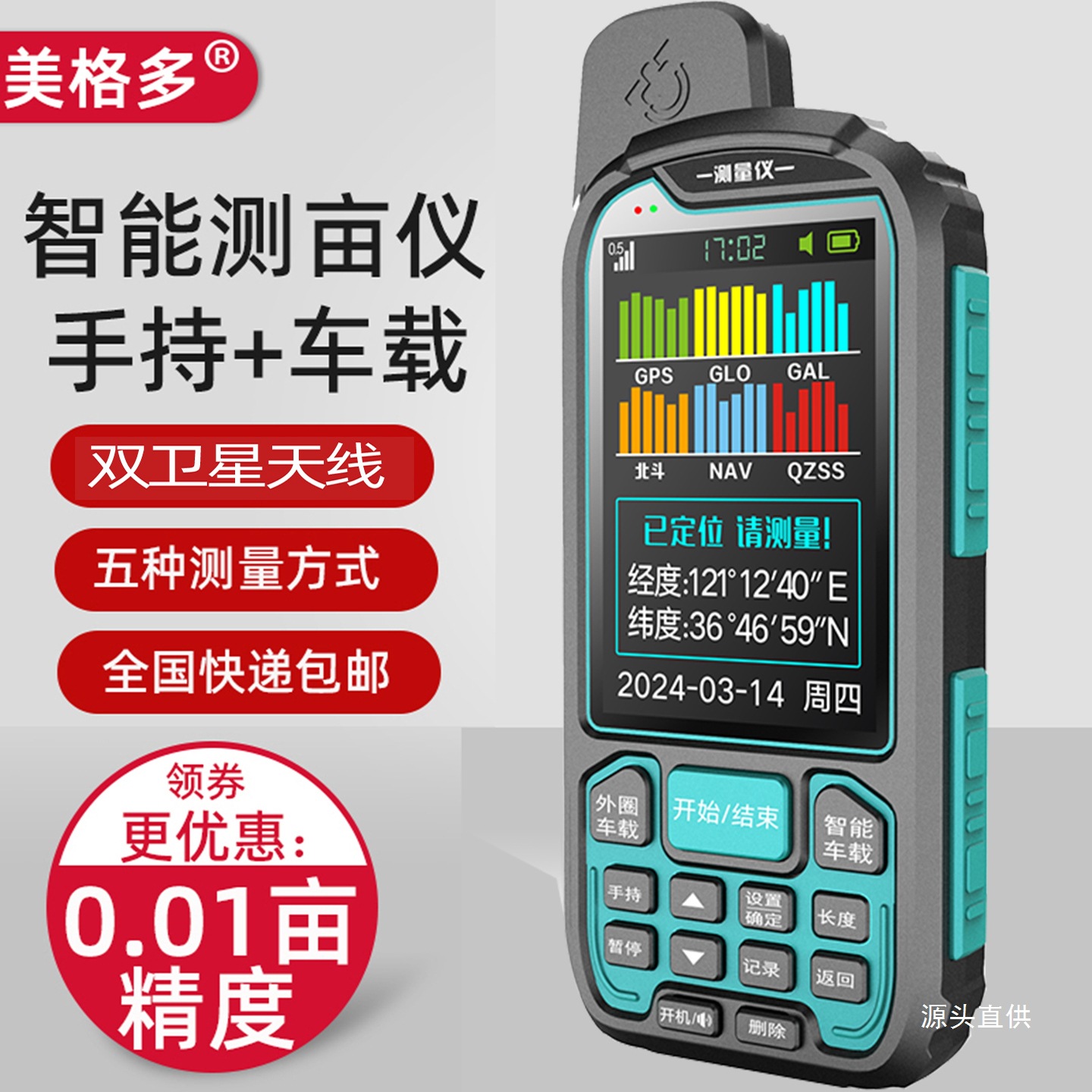 美格多测亩仪高精度手持GPS土地面积地亩测量仪车载量免行走铁名