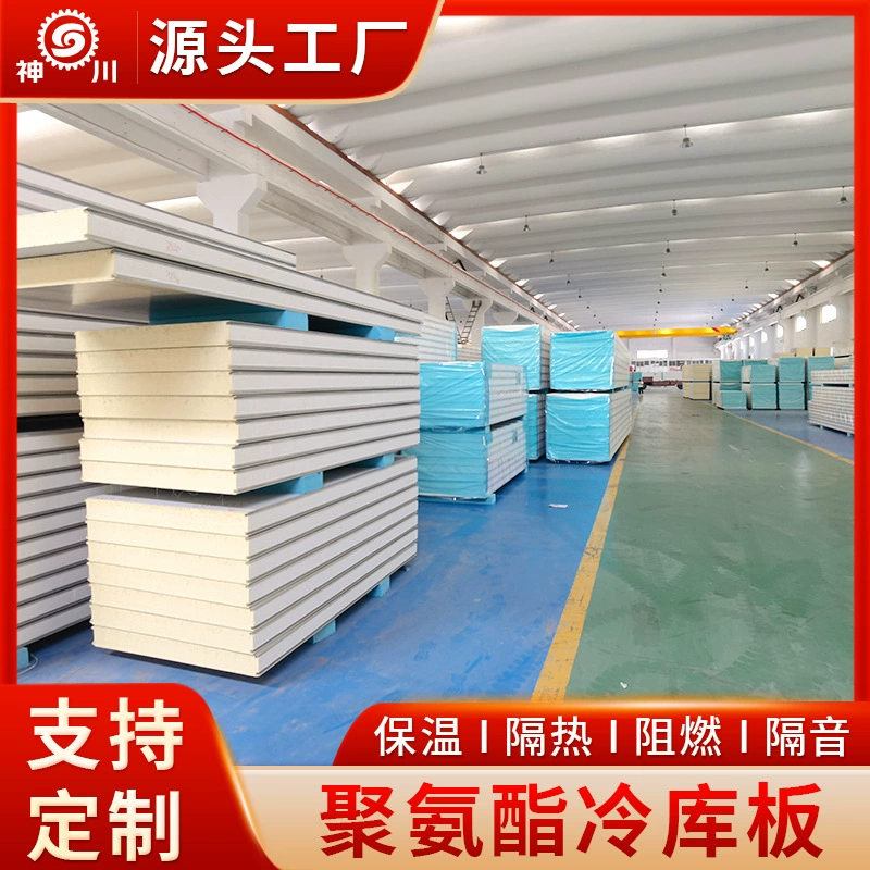 Полиуретановая теплоизоляционная композитная плита Горизонтальная наружная стеновая цветная стальная плита для холодильных камер Перфорированная звукоизоляционная сэндвич-панель