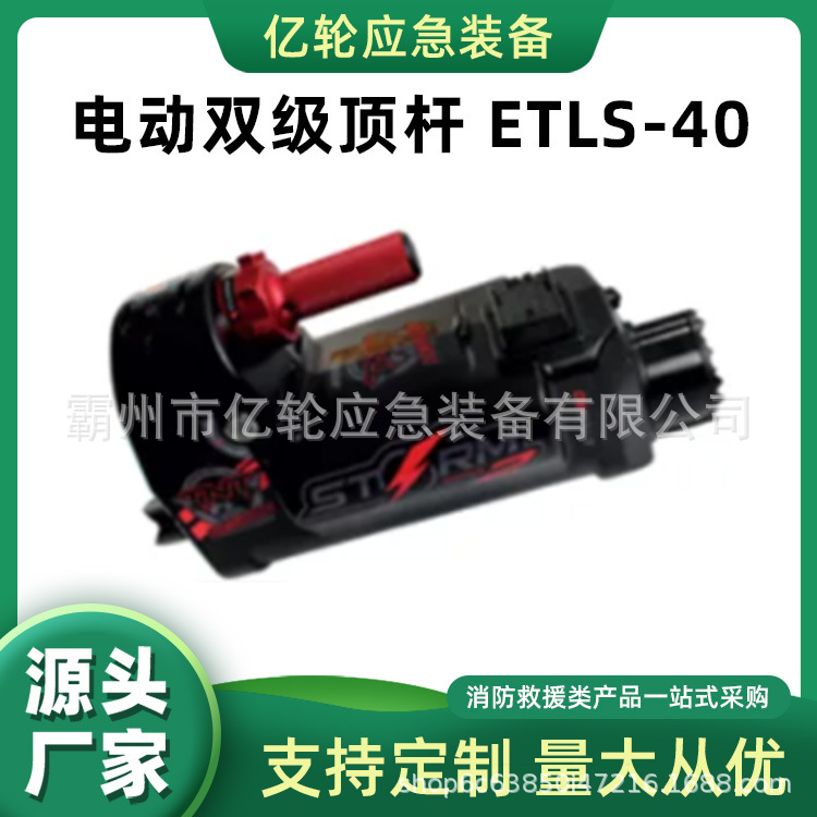 美国TNT电动双级顶杆 ETLS-40便携式双级顶杆抢险撑顶器现货