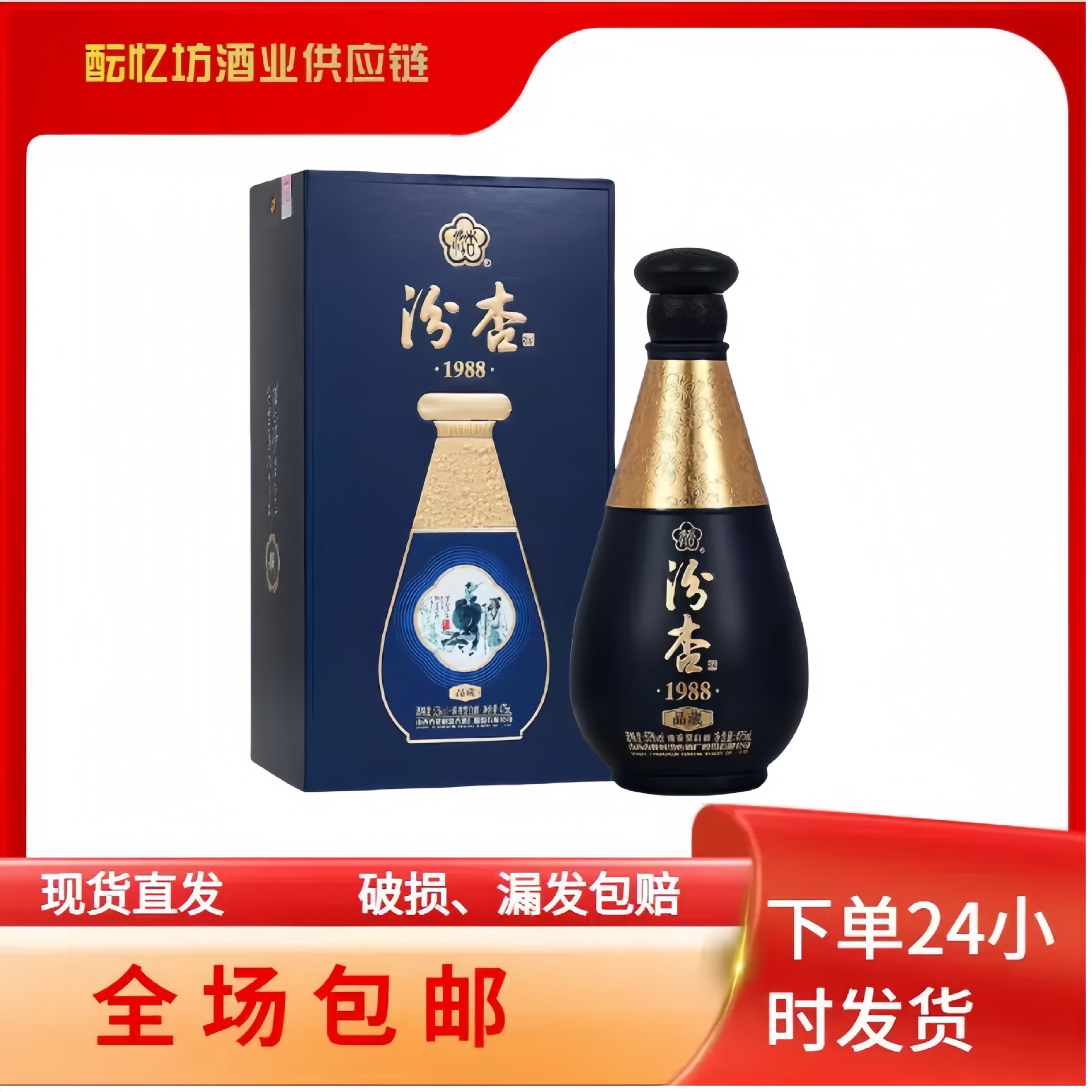 山西汾杏1988品藏蓝53度酱香贵州茅台镇纯粮食酿白酒批发整箱正品