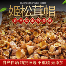 云南野生姬松茸帽脚无硫棕干货鲜美煲汤碎片松鲜云南姬松茸巴西菇