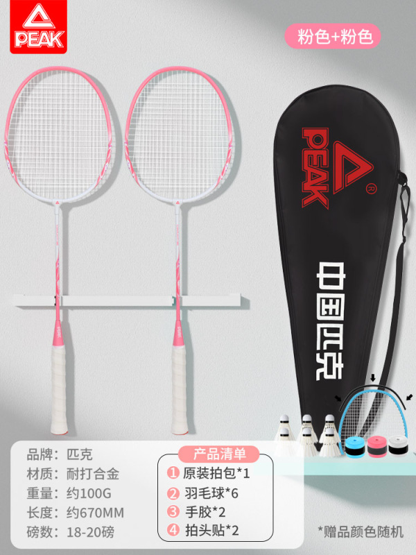 ピーク バドミントンラケット 公式正規品旗艦店 超軽量一体型 子供 小学生 大人 シングル・ダブルラケットセット|undefined