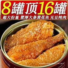 即食黄花鱼罐头海鲜熟食罐装五香带鱼香酥鱼肉零食麻辣小鱼干咸菜
