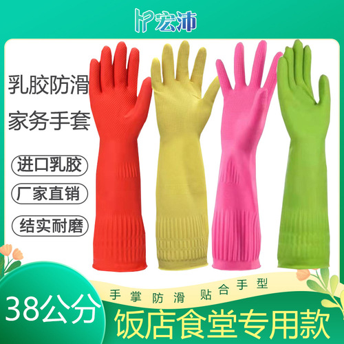 Latex dishwashing gloves rubber extended waterproof anti-slip rubber kitchen housework car wash car wash gloves foreign trade