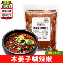 滇典贵州蘸水特产木姜子胡辣椒面烤肉蘸料柴火糊辣椒特辣火锅蘸料