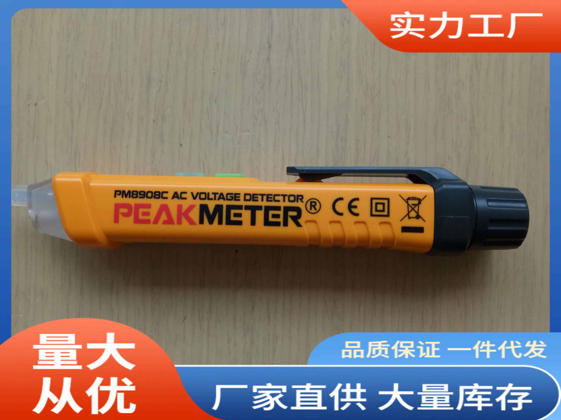PM8908C智能非接触电压探测笔|PM8908C试电笔批发价