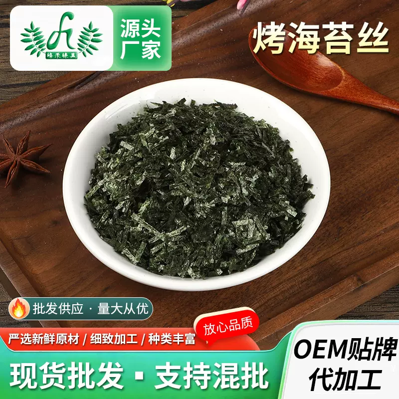 烤海苔火鸡面海苔丝海苔肉松小贝用海苔碎调味章鱼小丸子海苔丝