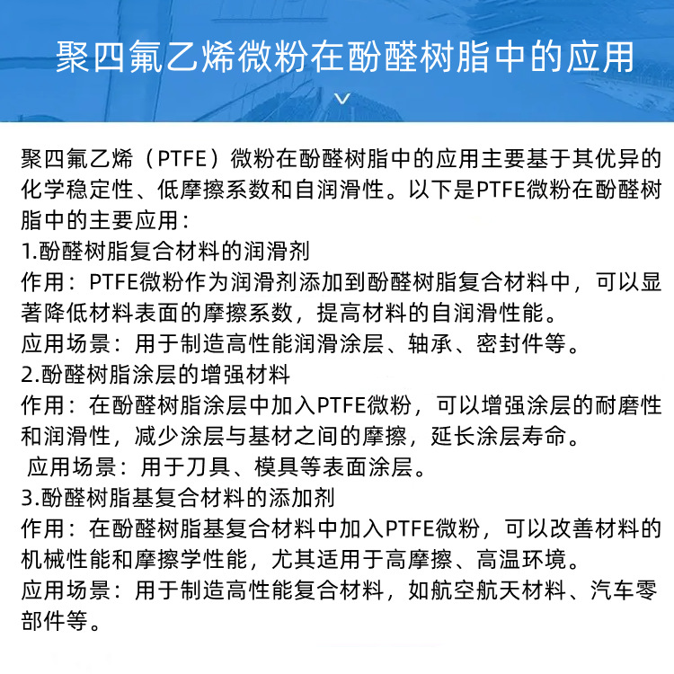 酚醛树脂助剂 特氟龙粉 铁氟龙粉  耐磨 润滑 防腐 防粘