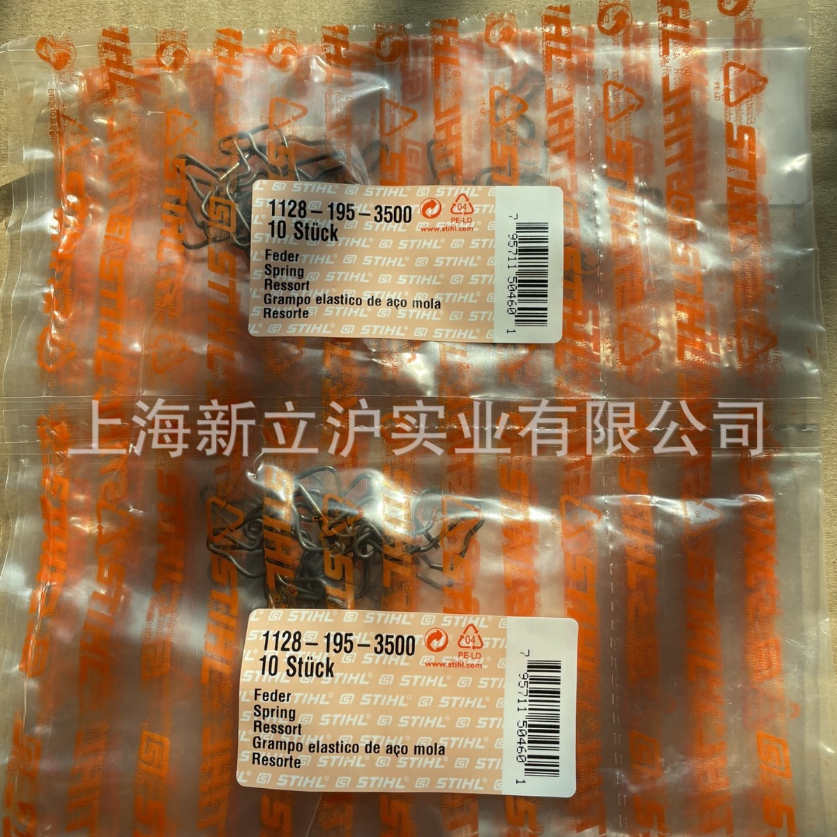 适配STIHL斯蒂尔MS251油锯MS382链锯MS462拨爪卡簧1128 195 3500