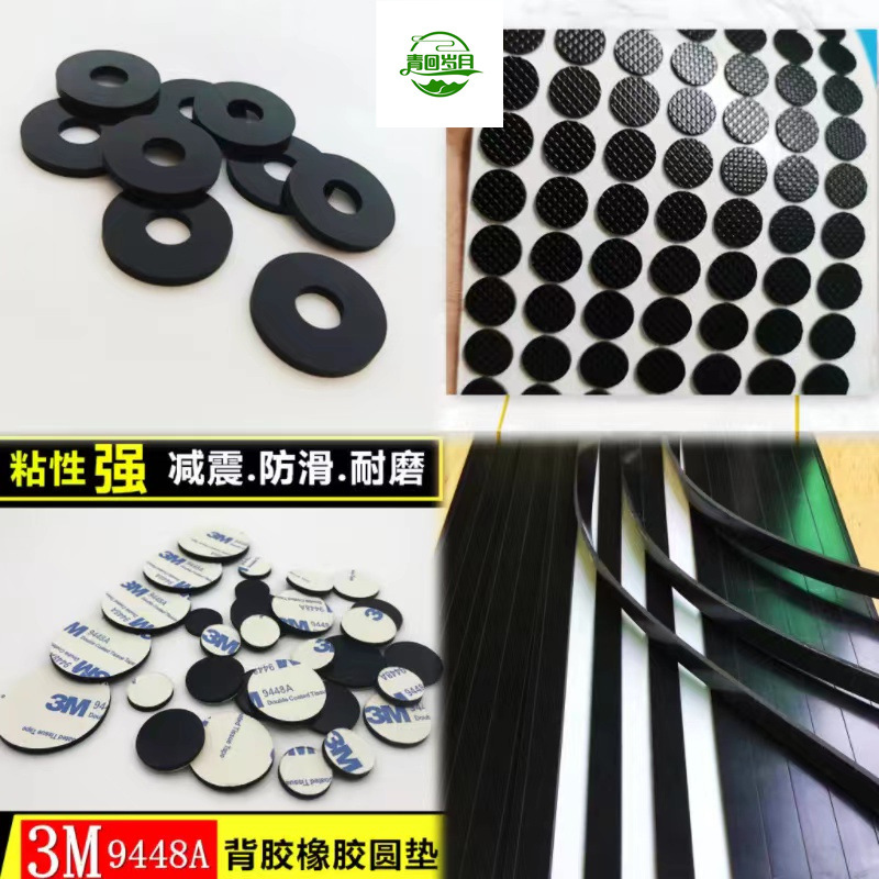 现货3m背胶橡胶垫片圆形防滑网纹脚垫自粘密封平垫片带胶带背胶