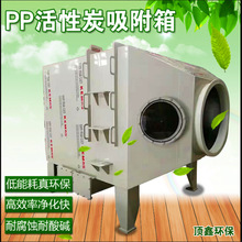 PP活性炭吸附箱 阻燃活性炭過濾塔吸附器 活性炭除臭箱過濾塔定制