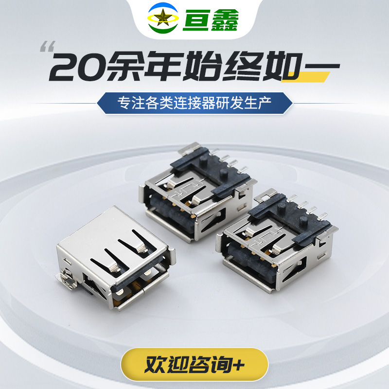 USB连接器定制AF90度铜壳弯脚有后盖插座批发端子USB阻火阻燃