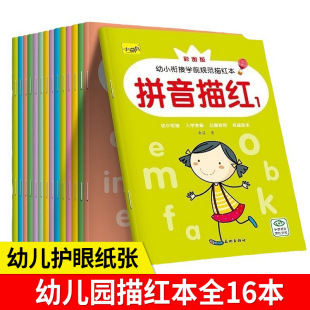 Kindergarten Bridging Pencil Pinyin English Pencil Tracing Book Number 0-100 Chinese Character Tracing Addition and Subtraction Tracing Book