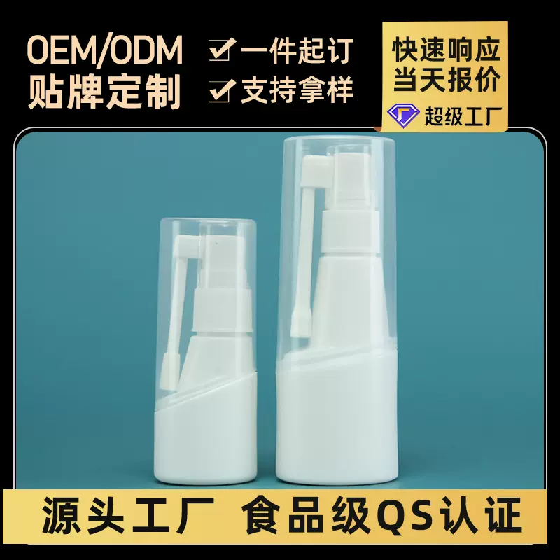 现货 25-30 ML50ML 旋转塑料瓶   细雾摇杆象鼻喷瓶