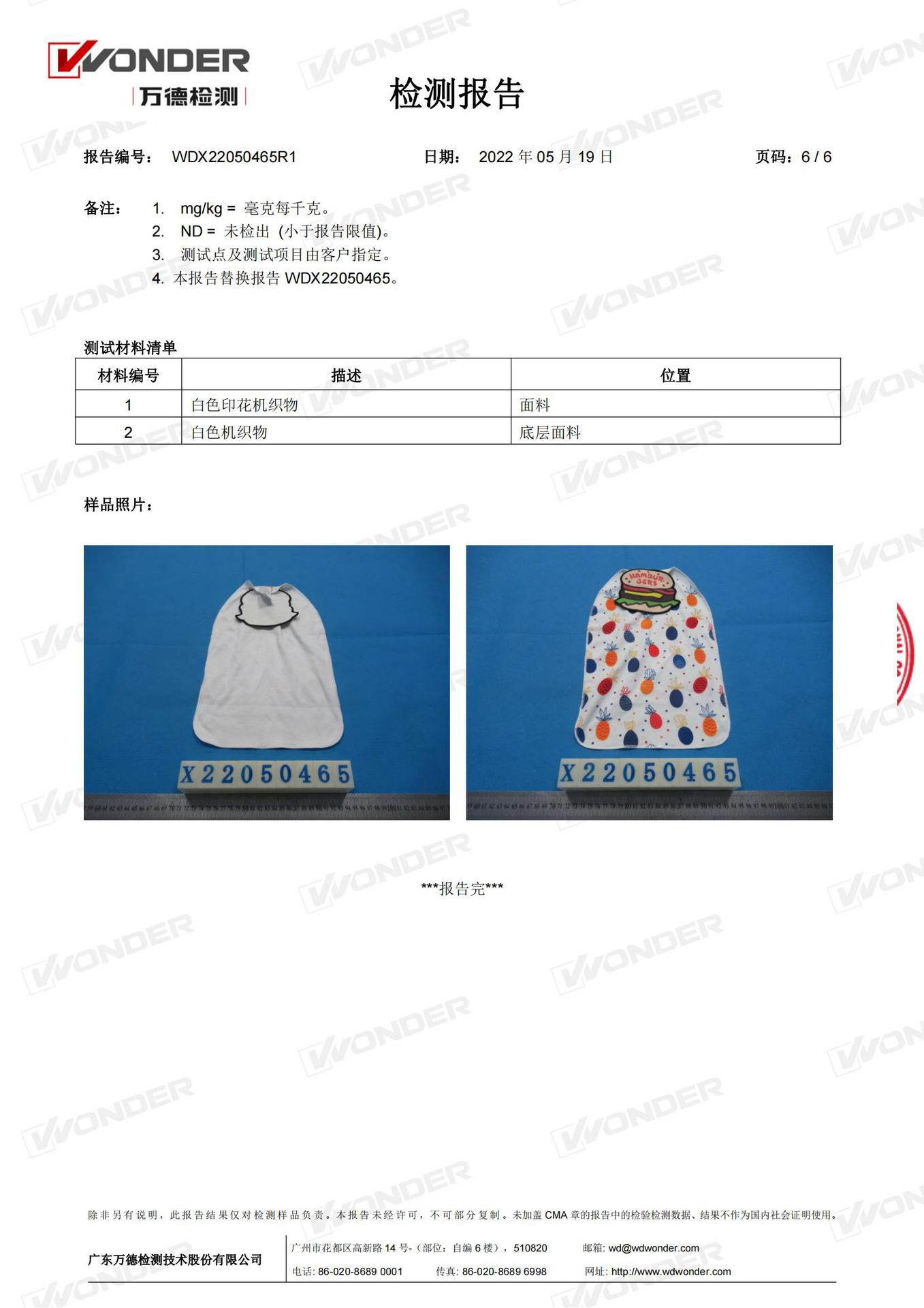 WDX22050465R1-（东莞市幸运之翼童装有限公司&e