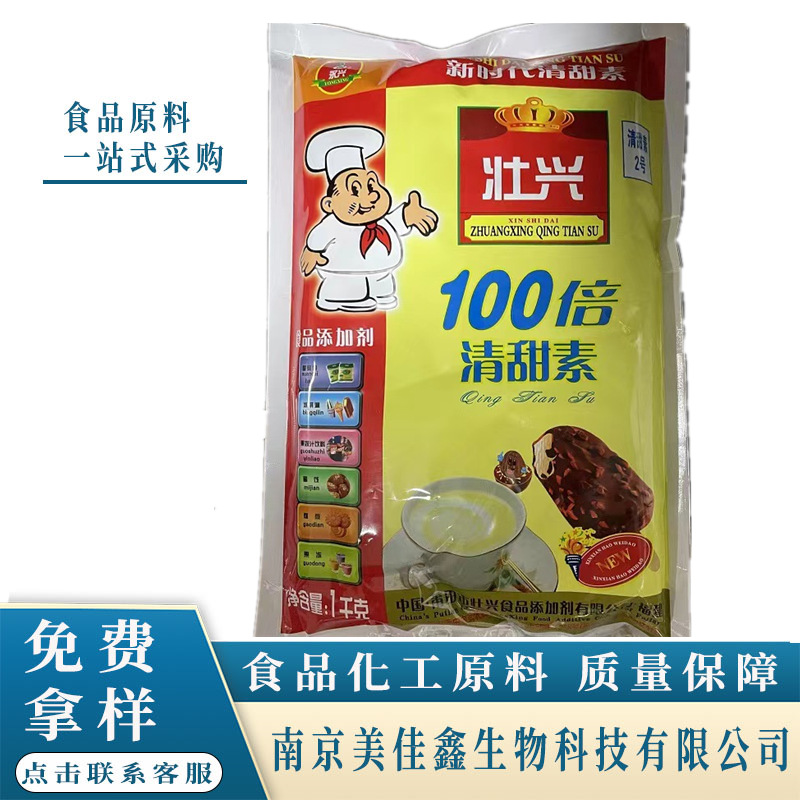 供应清甜素复配甜味剂烘焙馅料甜蜜素蛋白糖代糖100倍甜度