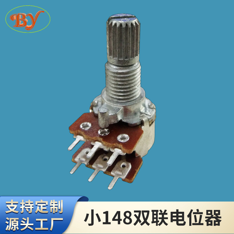 小148双联电位器