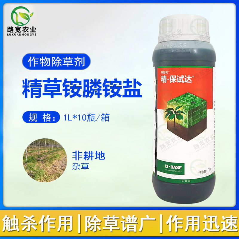 巴斯夫 精·保试达 10%精草铵膦铵盐非耕地荒地杂草农药除草剂1L