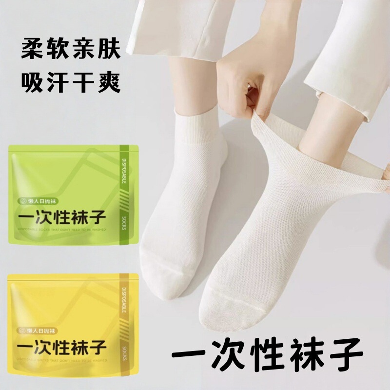 Daily Disposable Socks, Mid-Short Tube Boat Socks, Suitable for All Seasons, One-Size-Fits-All Casual Socks, Convenient Sweat-Absorbing Travel Socks Daily Disposable Socks, Mid-Short Tube Boat Socks, Suitable for All Seasons, One-Size-Fits-All Casual Socks, Convenient Sweat-Absorbing Travel Socks