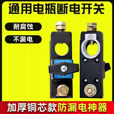 Car battery power-off switch pure Car on the line of fire