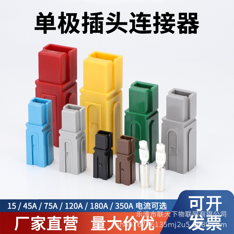批发PP30A45A75A120A180A安德-森单极插头 大电流快速连接器