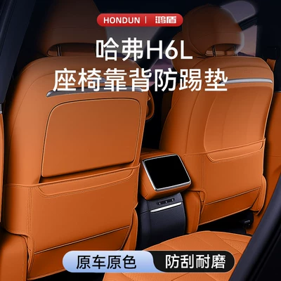 Haval H6L Oturacaq Təpik Əleyhinə Yastıq, Arxa Oturacaq Qoruyucu Aksesuarlar