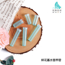 花颜资材蓄水花篮管洋兰管储水养花鲜花营养花束保鲜防水绣球管
