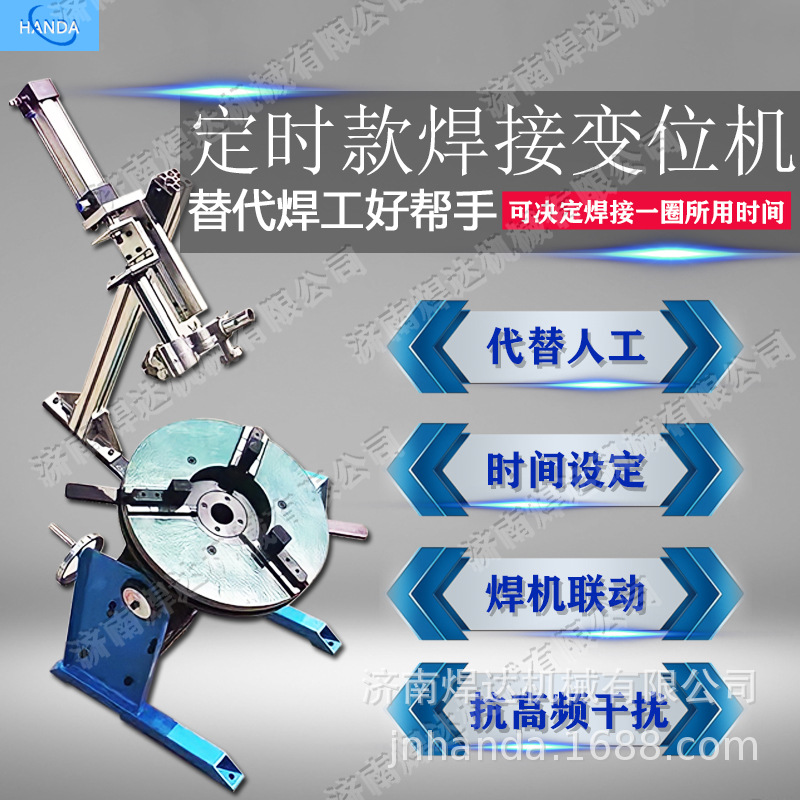 济南焊达承载30/50公斤带枪架焊接变位机 焊接转盘 焊接转台