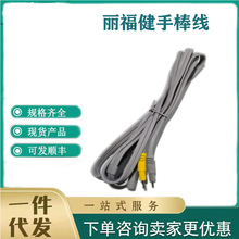丽福健理疗仪理疗仪按摩仪连接线导线手棒线 （铜铂丝16根）加粗