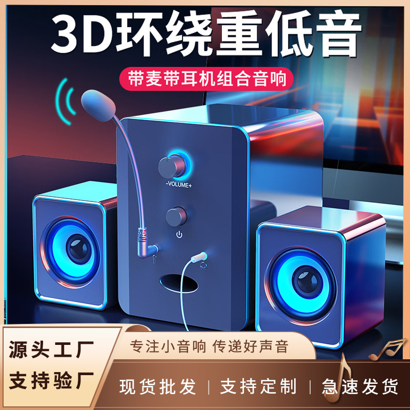 Saida 201 Computer Audio Subwoofer Desktop Multimedia Small Speaker Notebook Bluetooth Desktop with Microphone Headset