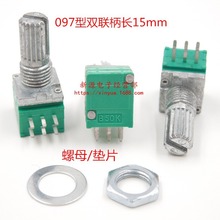 六脚 RK097G 50K 双联电位器 功放/密封电位器 B50K 柄长15mm