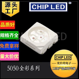 贴片式LED;发光二极管;RGB彩色灯珠