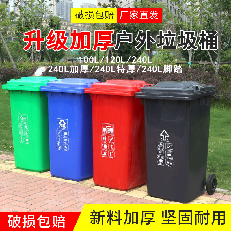 环卫垃圾桶悬挂户外分类脚踏垃圾桶户外垃圾桶挂车带盖240L