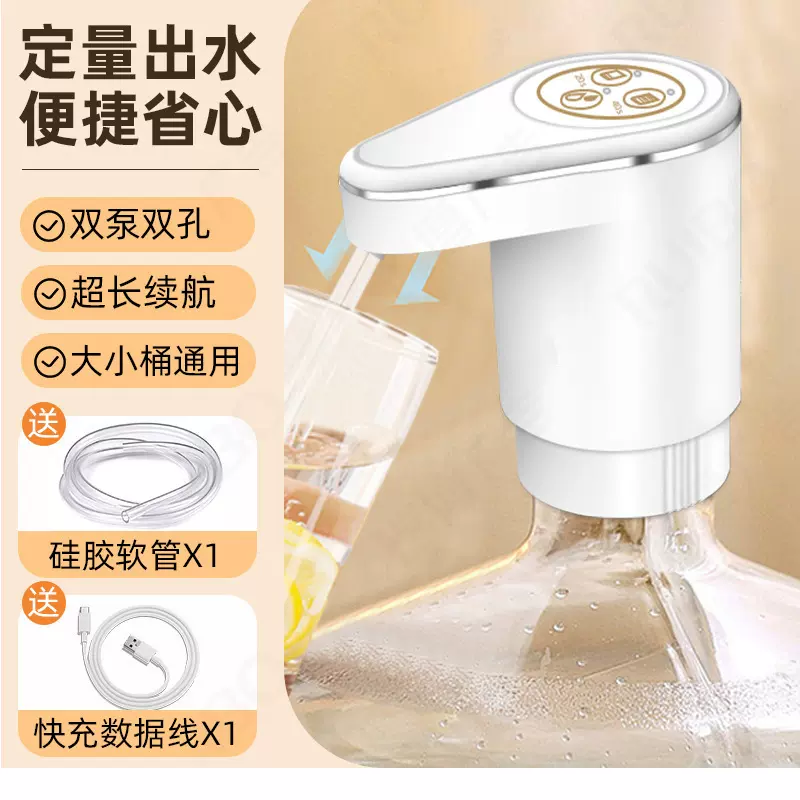 桶装水电动抽水器电动饮水机户外抽水泵无线自动抽水机便携出水器