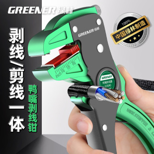 Green Forest wire stripper electrician special tool multifunctional duckbill wire peeling artifact peeling Eagle mouth wire stripper