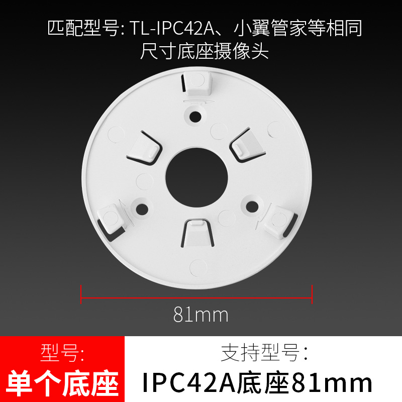 SKU-03-TP-LINK-IPC42A圆盘