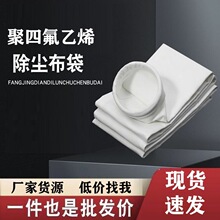 厂家直销耐高温PTFE除尘滤袋 聚四氟乙烯垃圾发电厂除尘器布袋