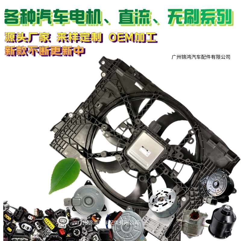 Source manufacturer car radiator fan Motor Motor American car (T-GA-0040-GC02) Per12v