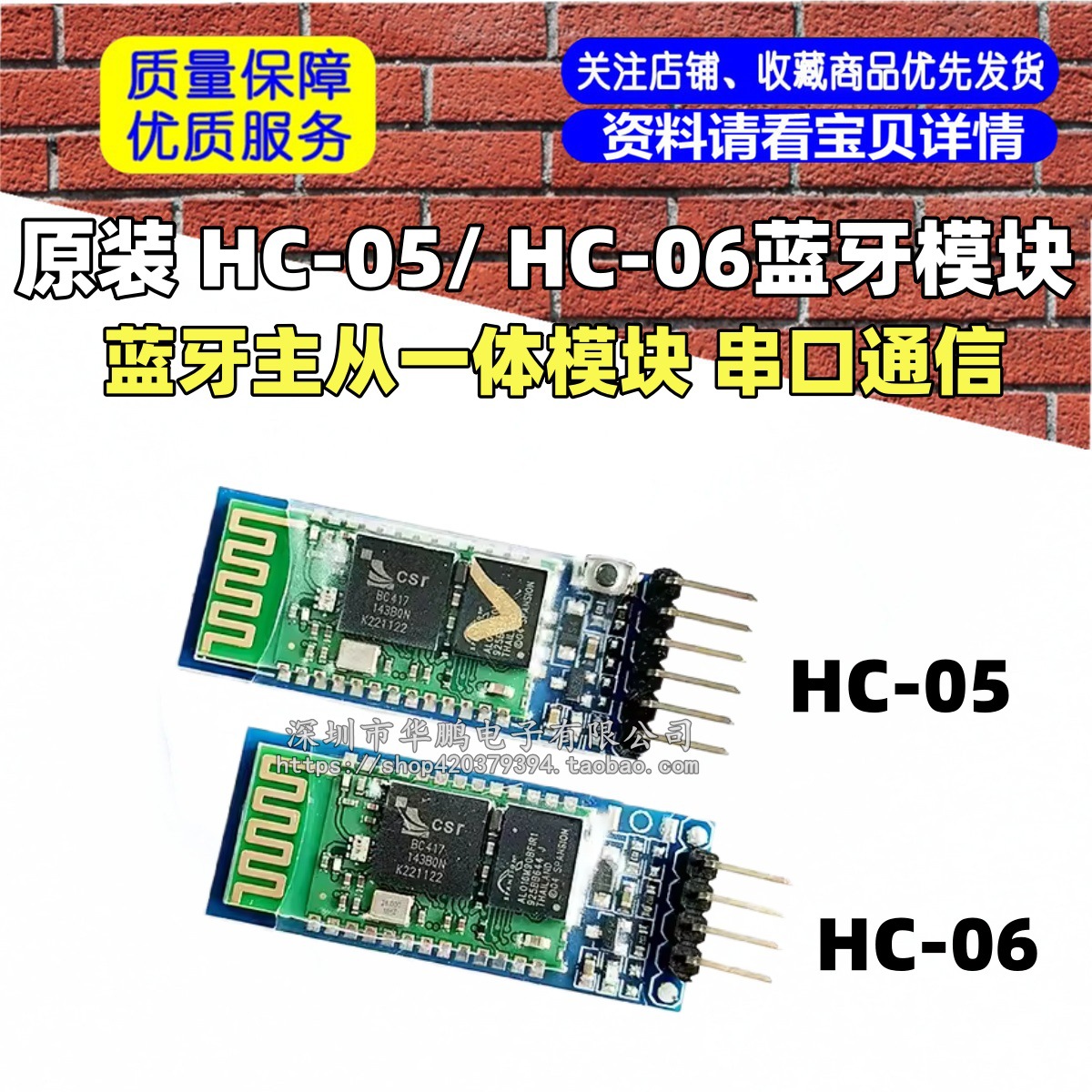 原装 HC-05/ HC-06蓝牙模块 蓝牙主从一体模块 串口通信