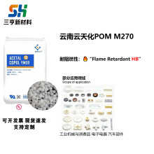 POM云南云天化M27耐化学性耐疲劳尺寸稳定高流动性高硬度塑胶原料