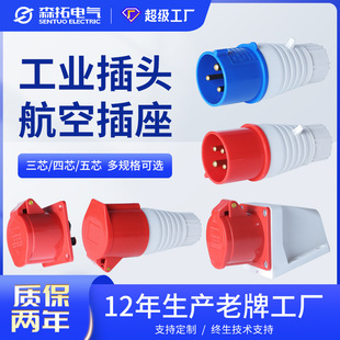 16A32A Aviation Connector 3-Core 4-Core 5-Core Male and Female Docking Ip44 Waterproof Non-Explosion-Proof Industrial Plug and Socket