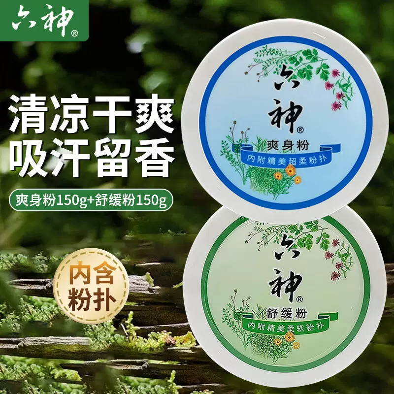 六神爽肤粉舒缓粉祛痱子粉留香止痒吸汗家用袋装盒装150g批发