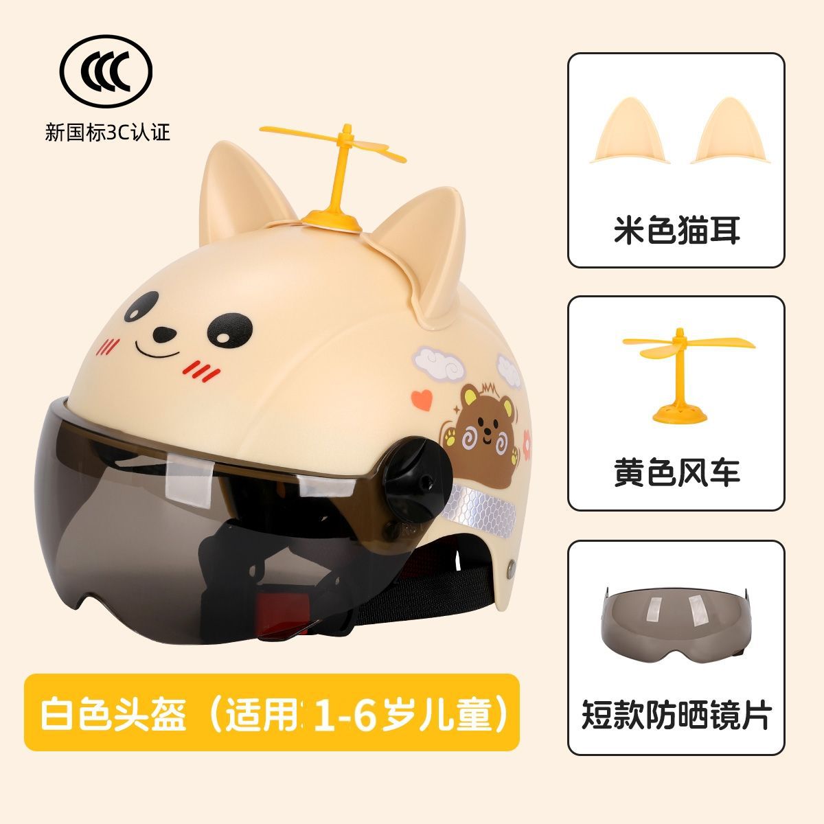 베이지 쌀 고양이 귀 3CA 카테고리 어린이)