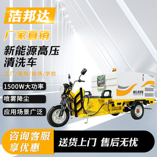 Electric Three-Wheel High-Pressure Cleaning Truck Municipal Property Flushing Pavement Truck New Energy Small Water Gun Sprinkler