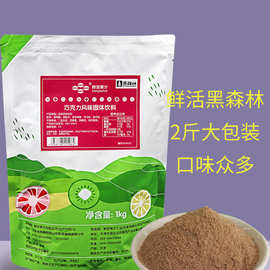 鲜活黑森林果味粉冲泡香芋草莓蓝莓芒果巧克力椰子奶茶用烘焙果粉