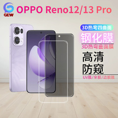 适用oppo Reno12/13 Pro四曲面3D热弯全胶钢化膜UV高清防窥手机膜