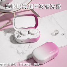 电动清洗便携式角膜塑形镜卡通LED液晶数显隐形眼镜清洗器